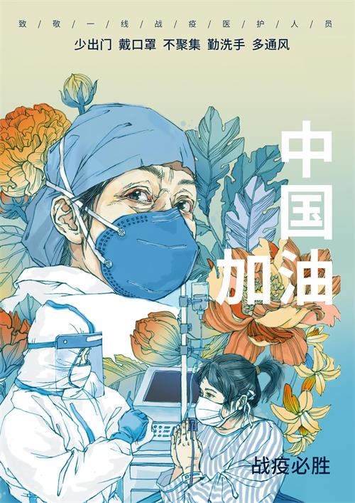 战疫必胜 作者:软院19数媒4班闫津赫