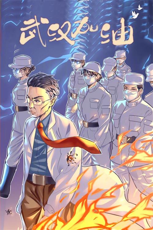 武汉加油 作者:软院19数媒4班闫津赫