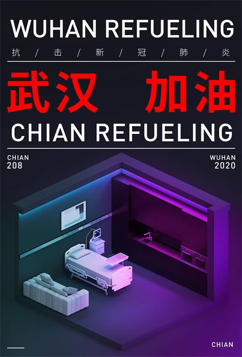 武汉加油 作者:软院19数媒4班闫津赫